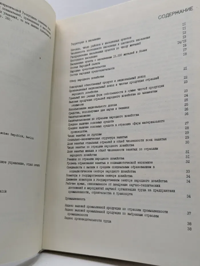 Карманный статистический справочник Германской Демократической Республики 1981 год