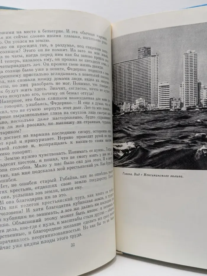 Салют, компаньеро!