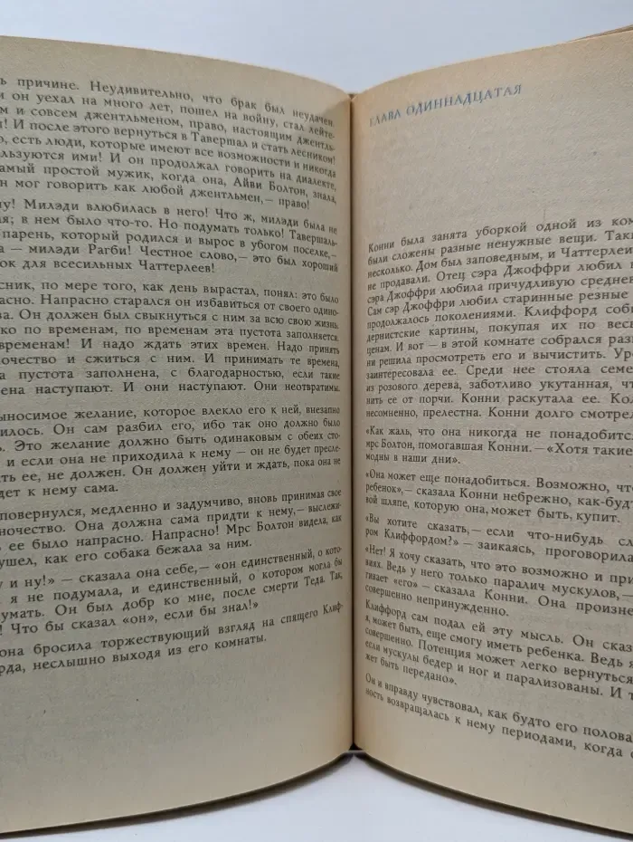 Любовник леди Чаттерлей