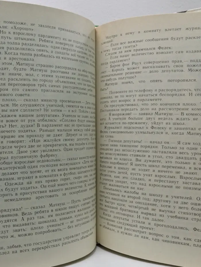 Король Матиуш Первый. Король Матиуш на необитаемом острове