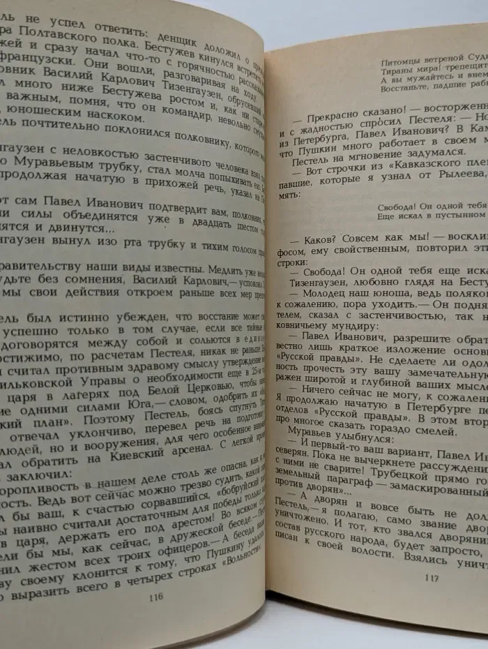 Первенцы свободы. Одеты камнем