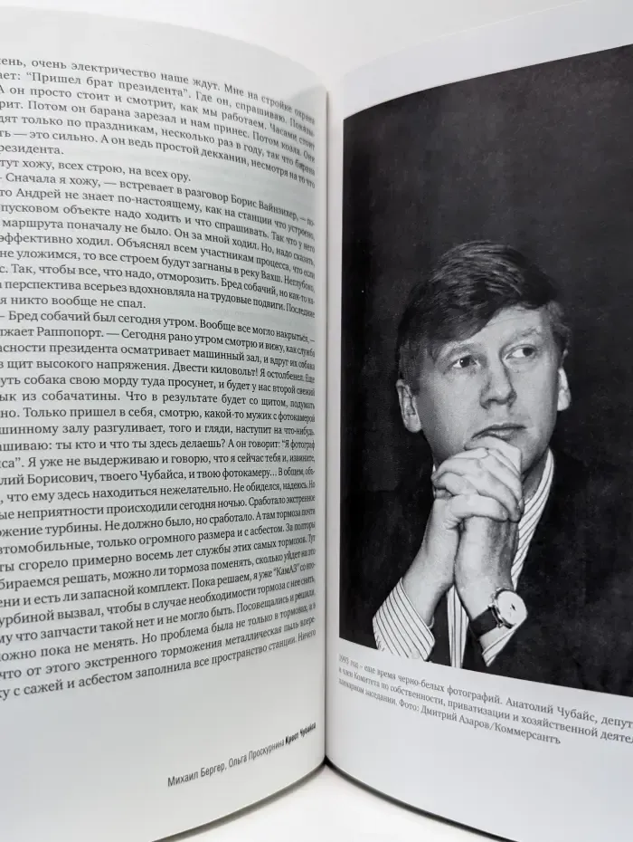 Крест Чубайса