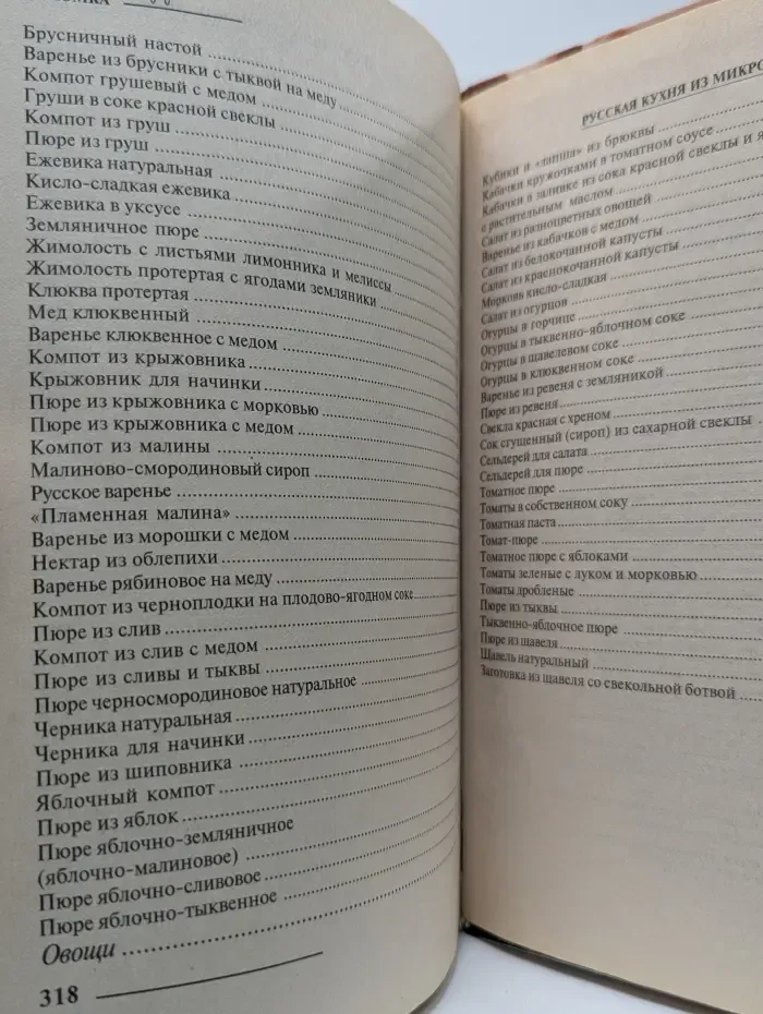 Русская кухня из микроволновой печи