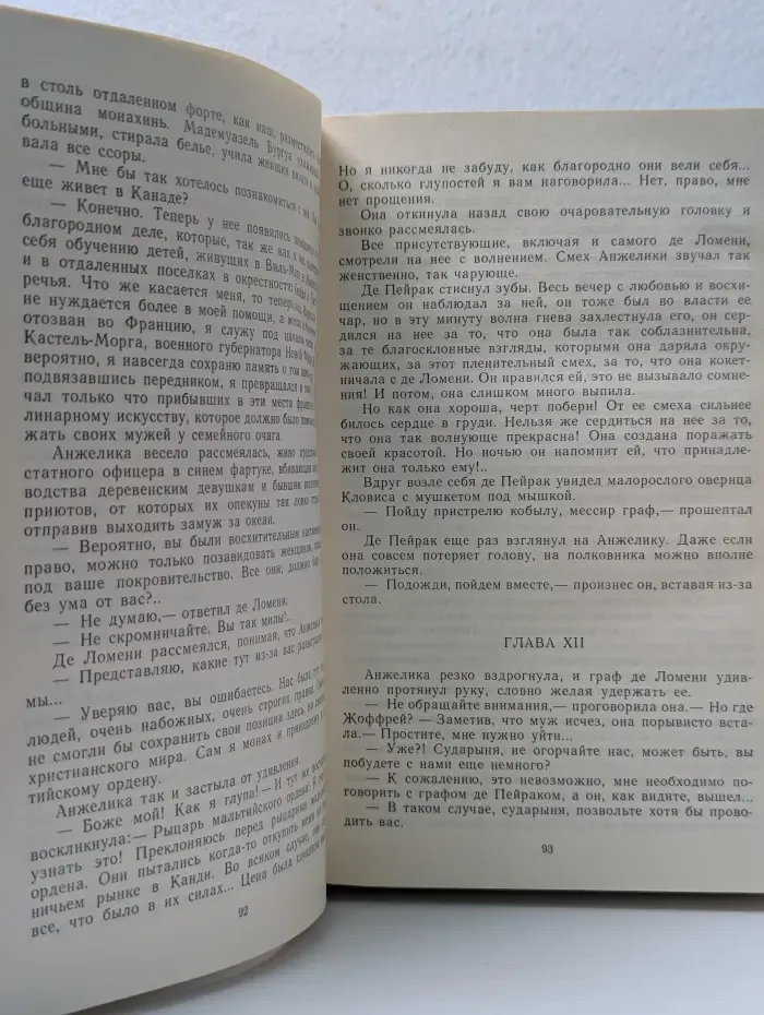 Анжелика в Новом Свете