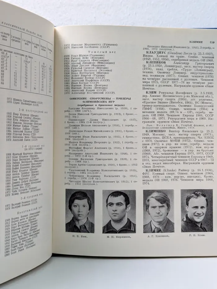 Олимпийская энциклопедия