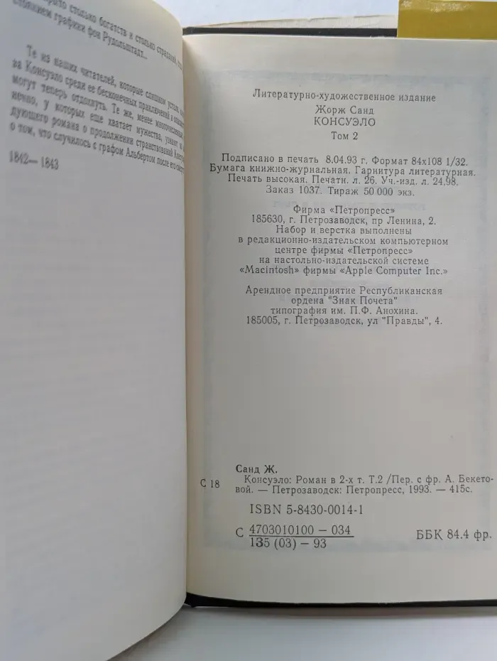 Консуэло. В 2 томах. Том 2