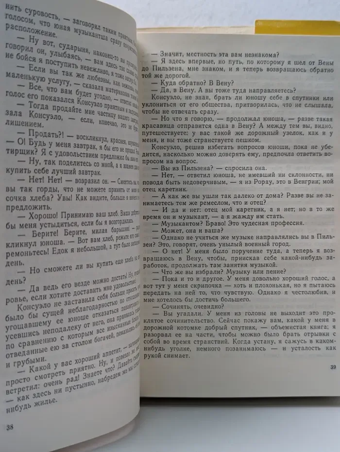 Консуэло. В 2 томах. Том 2