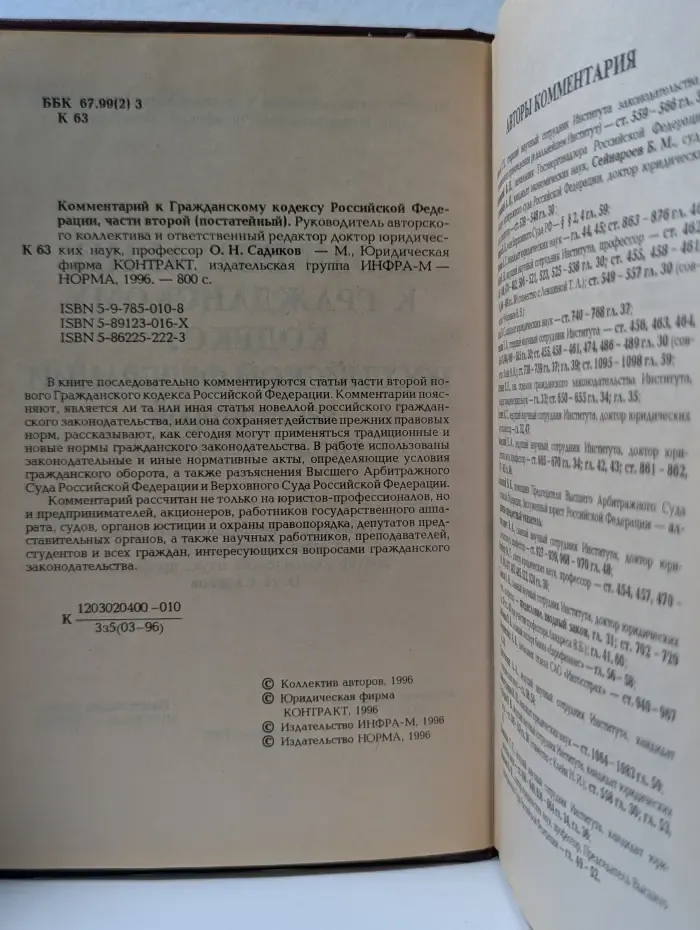 Комментарий к Гражданскому кодексу Российской Федерации