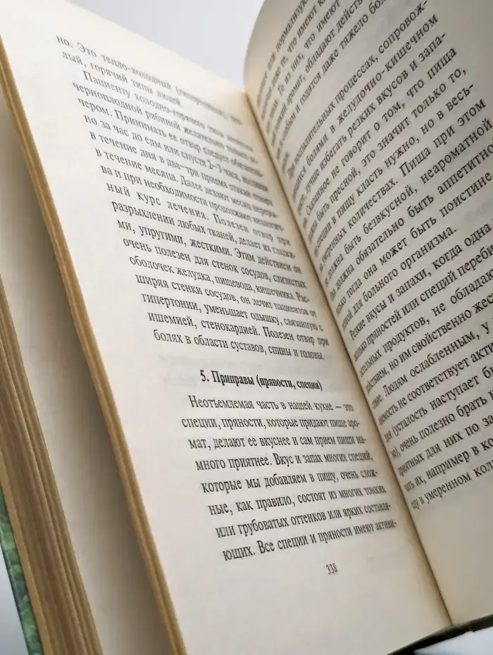 Врачевание питанием, здоровье и долголетие