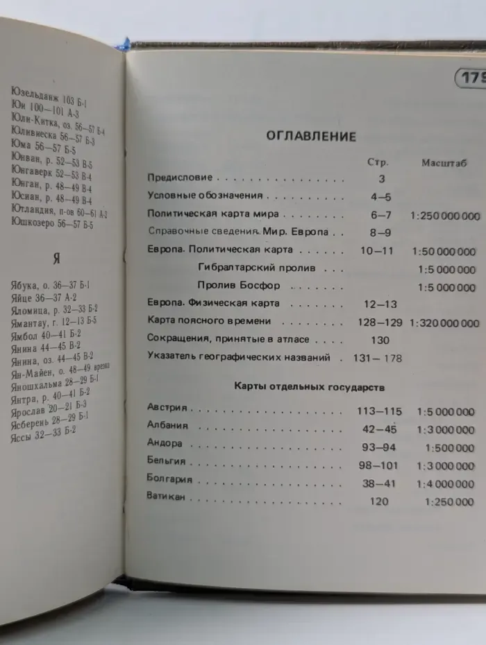 Государства и территории. Атлас Западной Европы