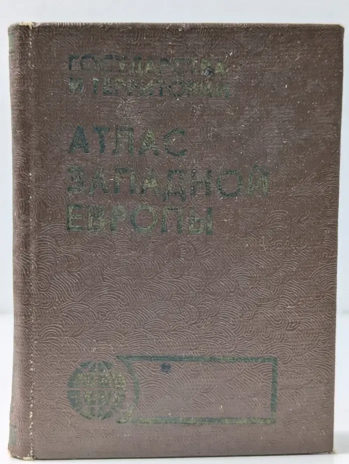 Государства и территории. Атлас Западной Европы