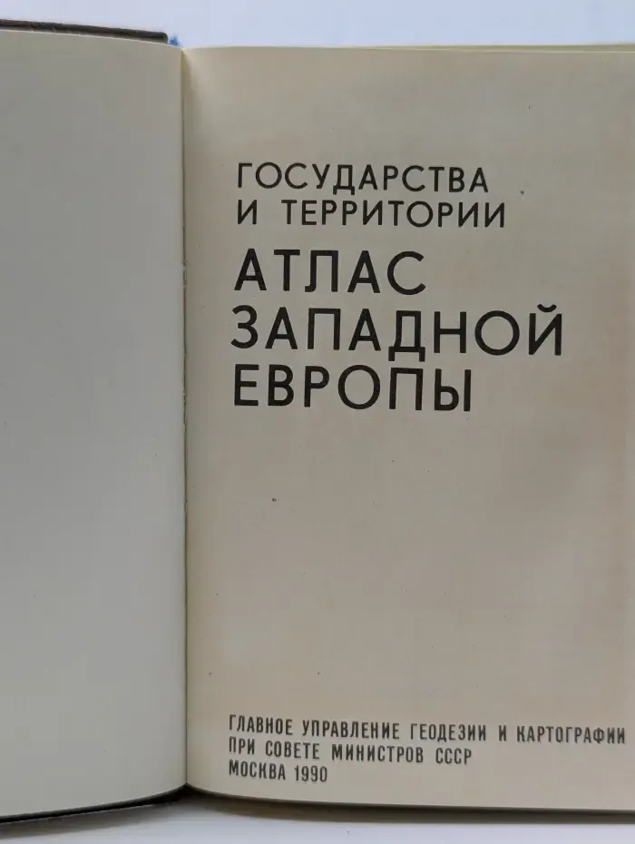 Государства и территории. Атлас Западной Европы