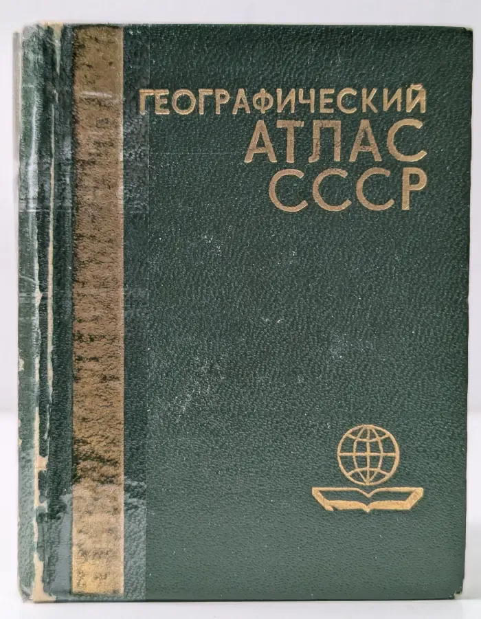 Географический атлас СССР