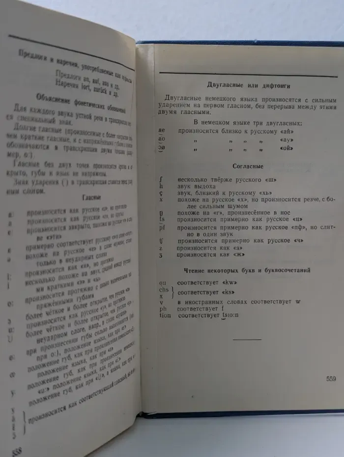 Немецко-русский словарь