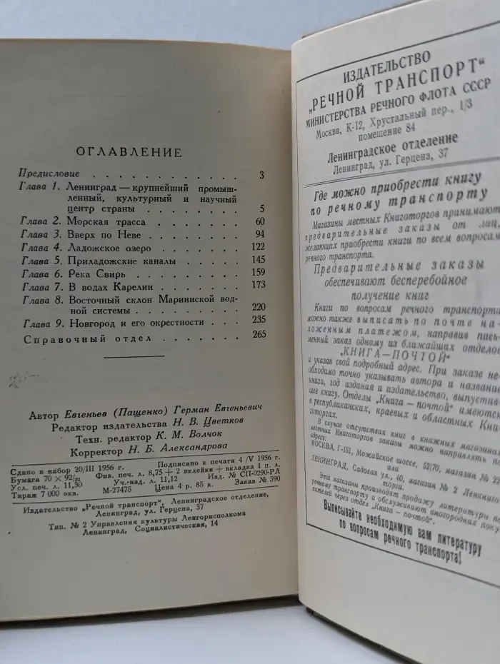 По водным путям Северо-Запада. Путеводитель 1956 г.