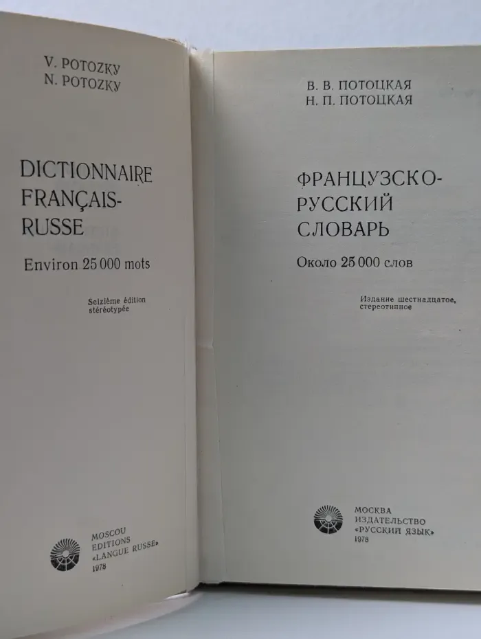 Французско-русский словарь