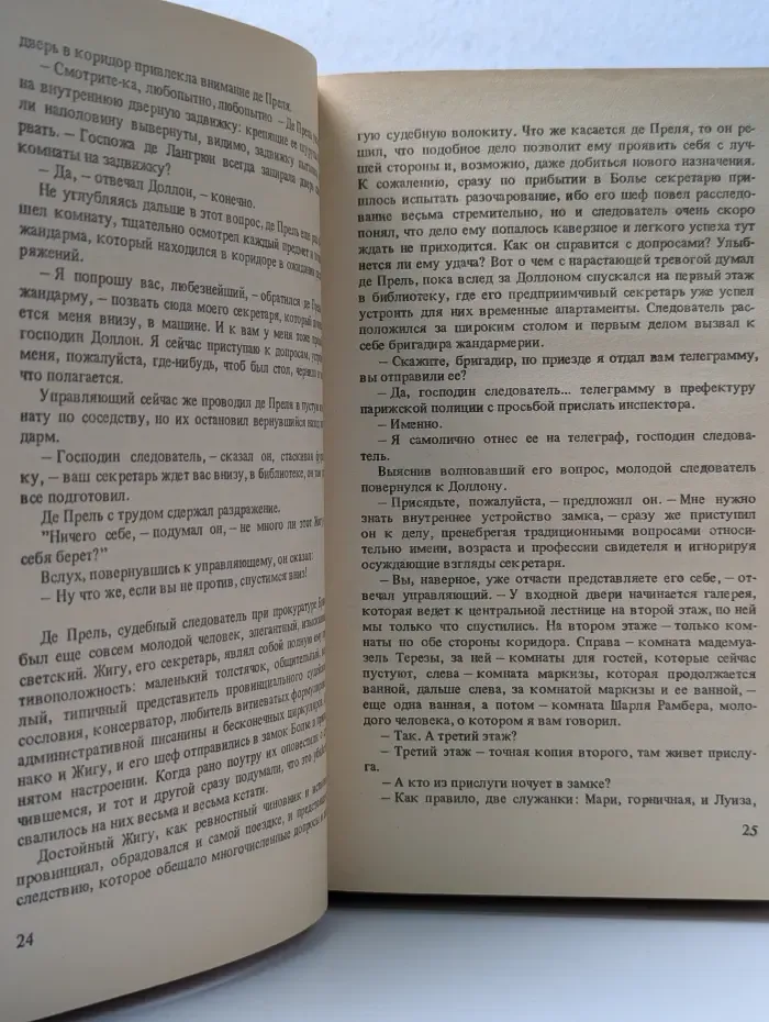 Фантомас. Жюв против Фантомаса. Книги 1 - 2
