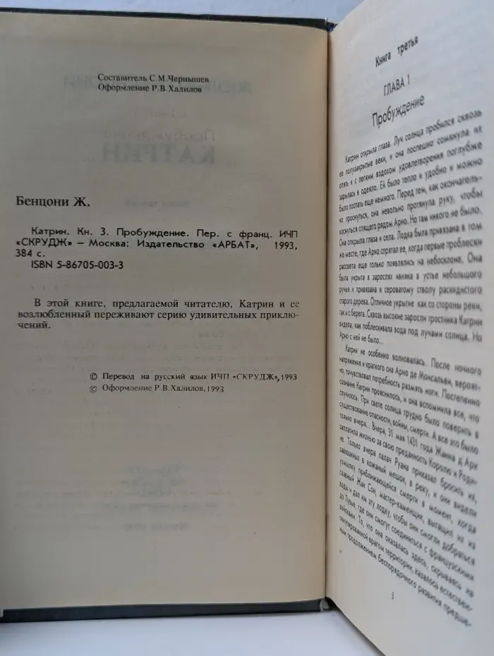 Катрин. Книга 3. Пробуждение