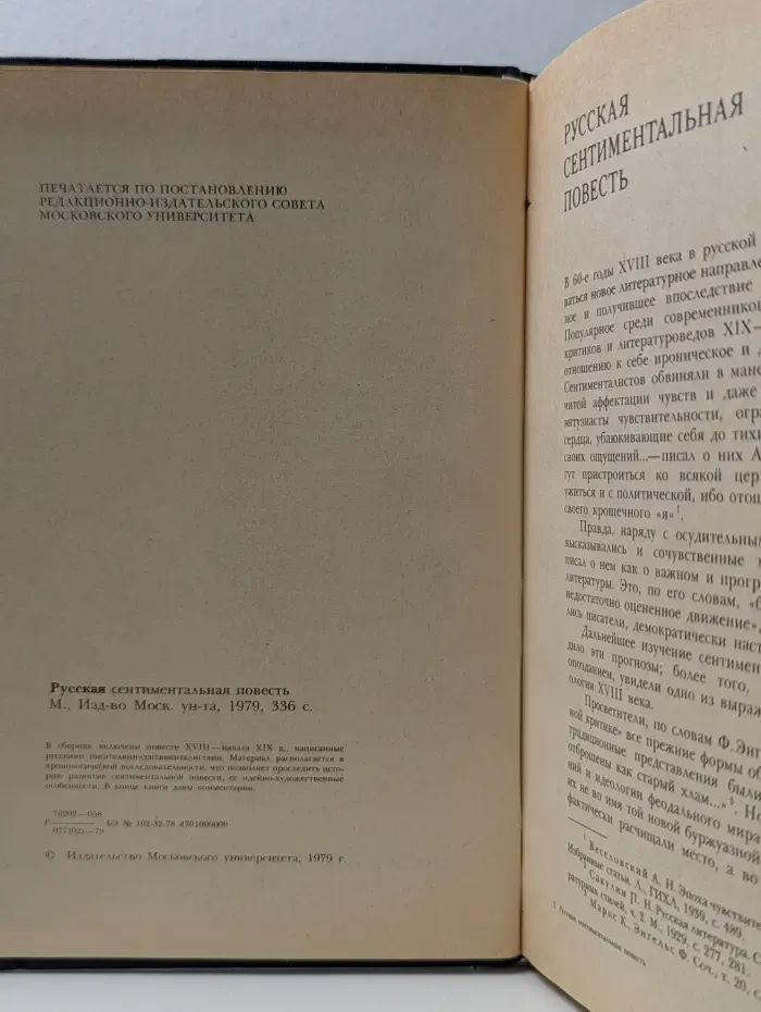 Русская сентиментальная повесть