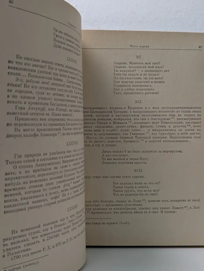 Литературные памятники. Странник