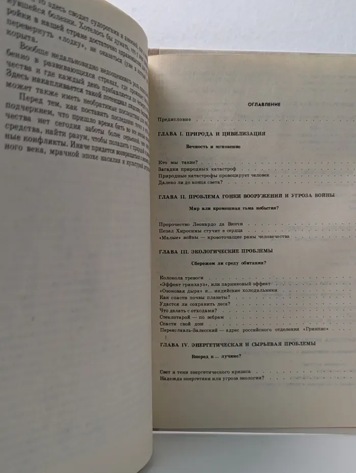 Дайте планете шанс