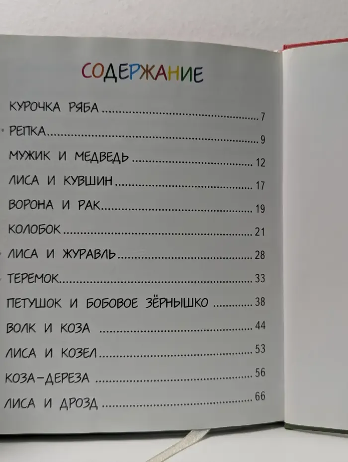 Русские сказки про зверей