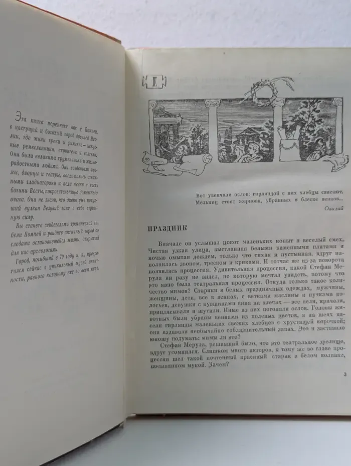 В Помпеях был праздник