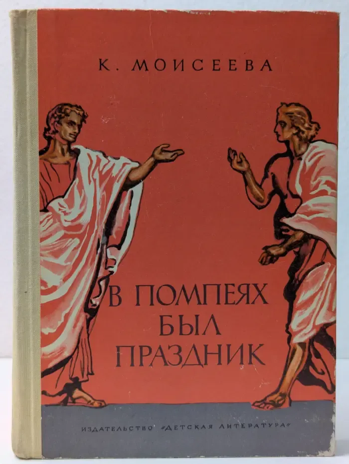 В Помпеях был праздник