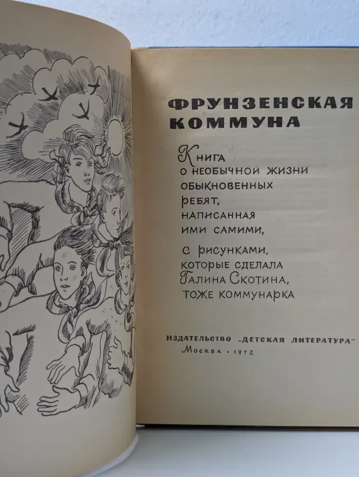 Фрунзенская коммуна