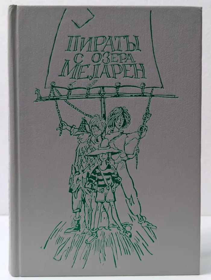 Пираты с озера Меларен