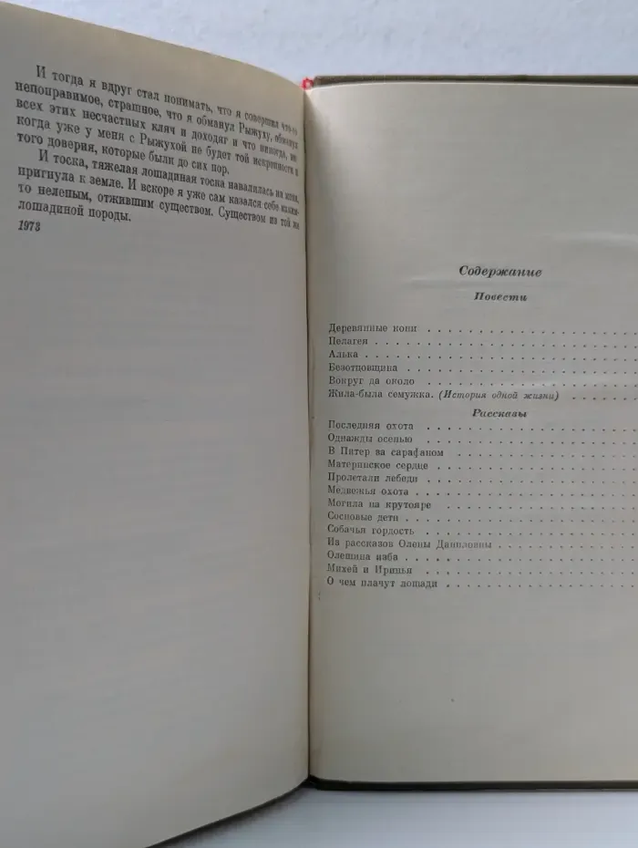 Деревянные кони