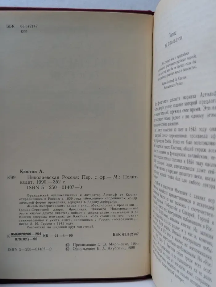 Николаевская Россия. La Russie en 1839