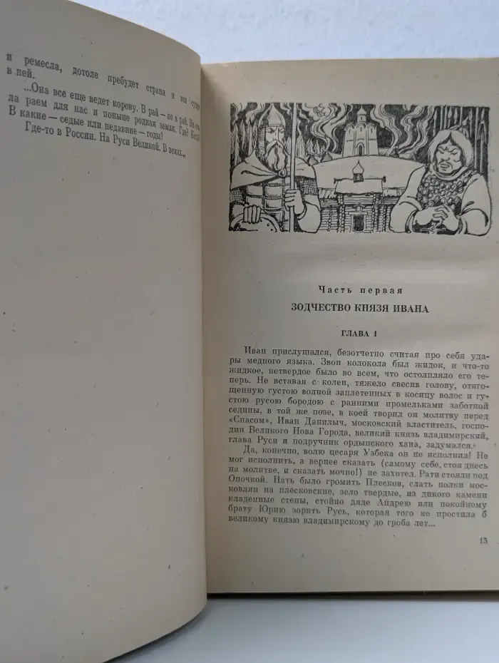 Бремя власти
