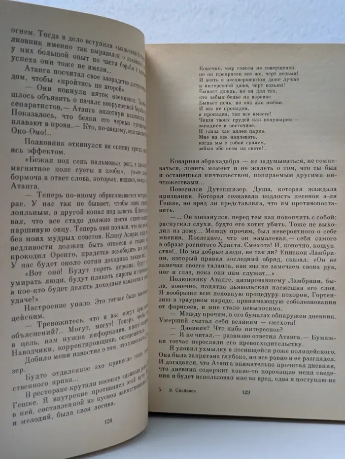 Катастрофа. Свидетель