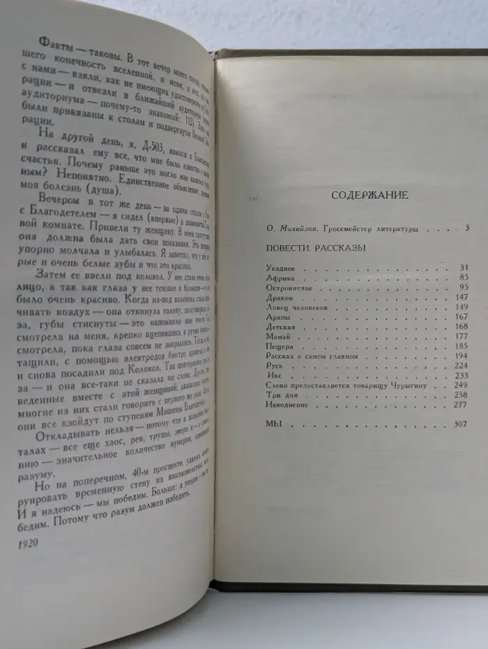 Евгений Замятин. Избранное