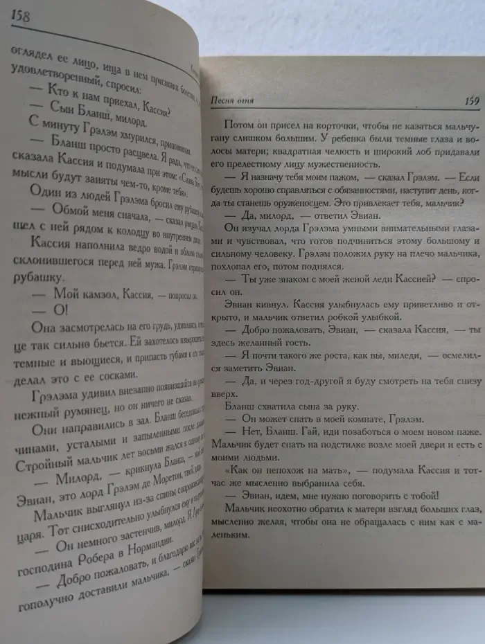 Очарование. Песня огня
