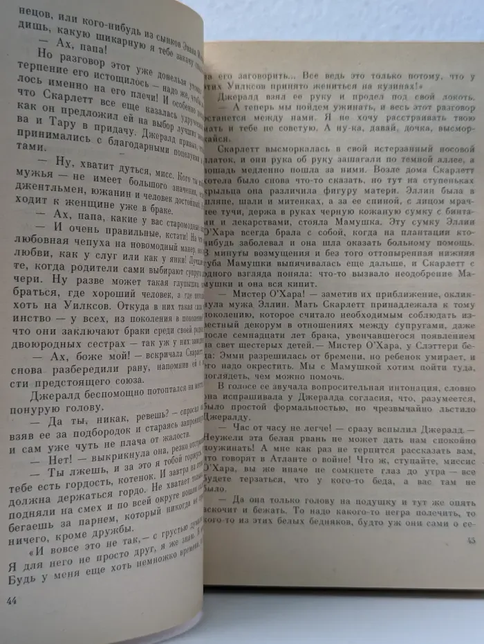 Унесенные ветром. Роман в 2 томах. Том 1