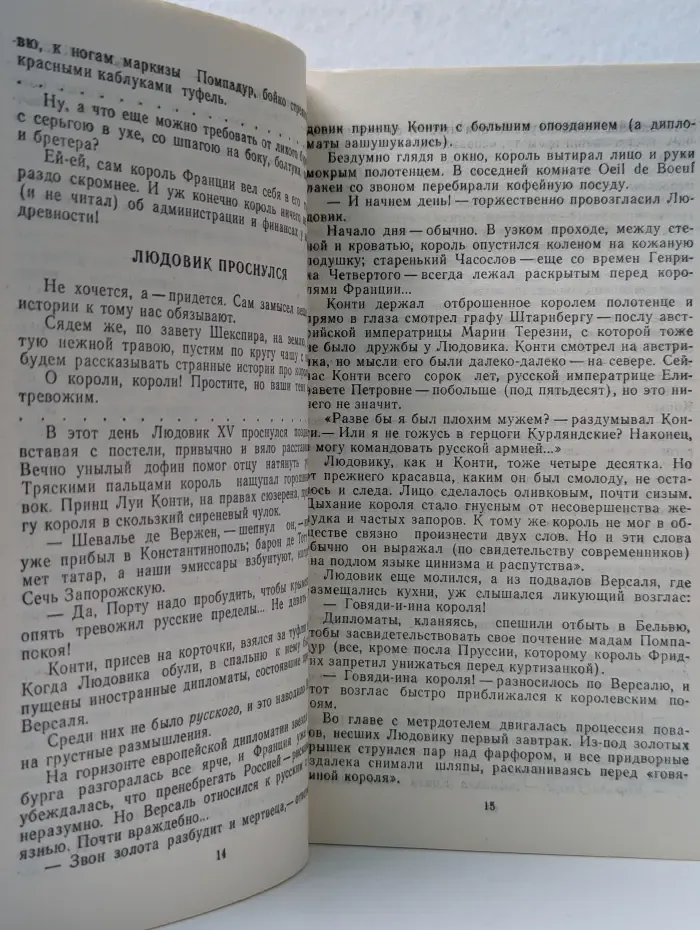 Пером и шпагой