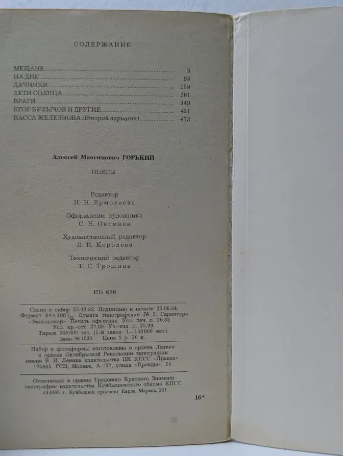 М. Горький. Пьесы