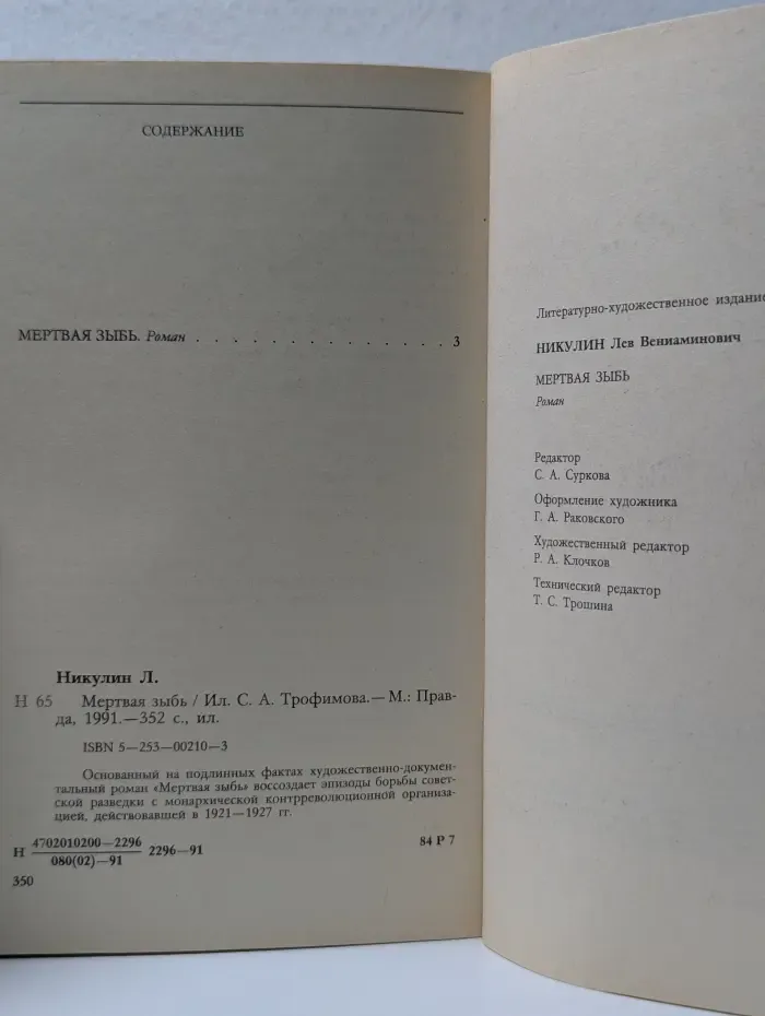 Мир приключений. Мертвая зыбь