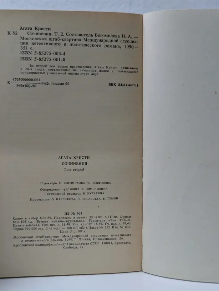Детектив и Политика. Агата Кристи. Сочинения. Том 2