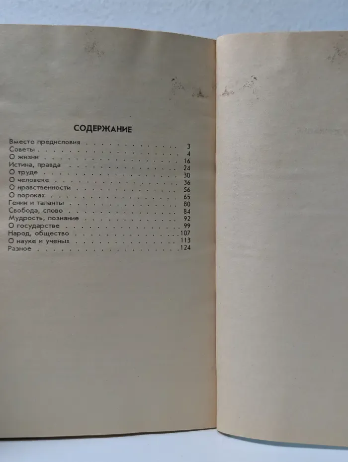 Мудрость жизни