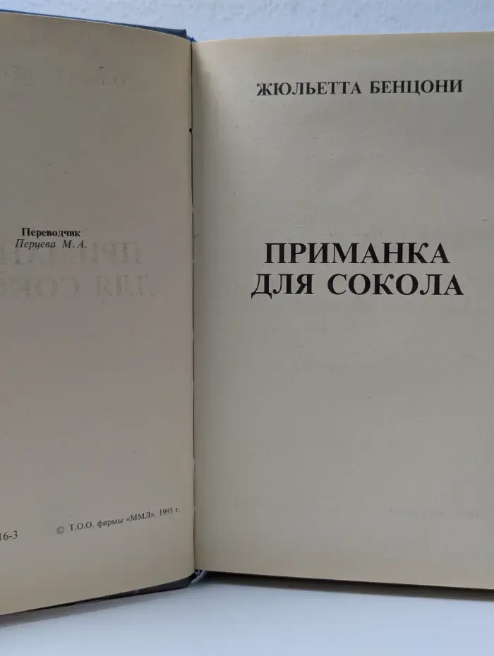 Приманка для сокола