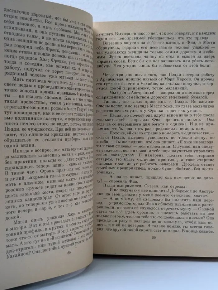 Поющие в терновнике