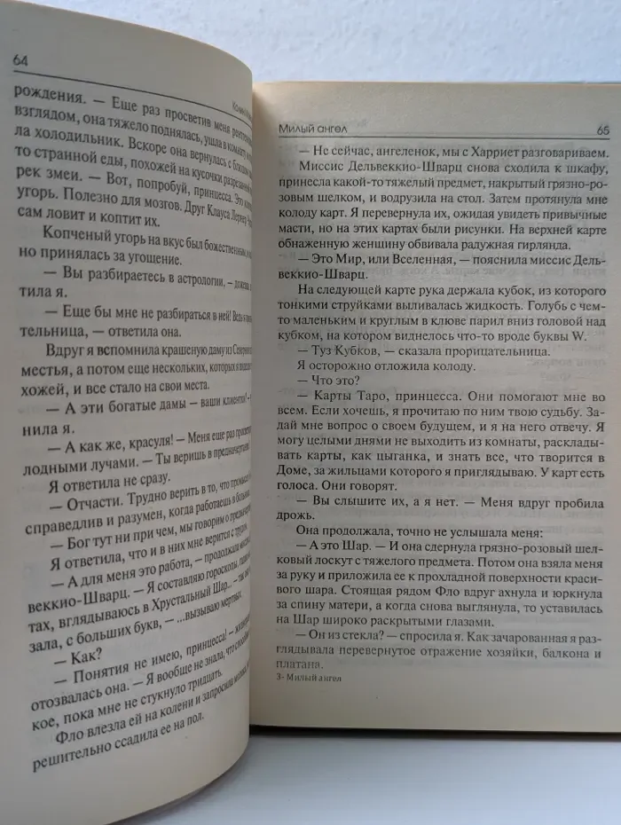 Милый ангел