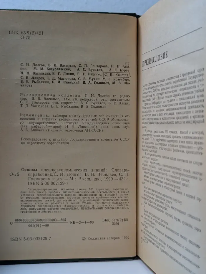 Основы внешнеэкономических знаний