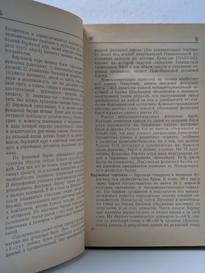 Основы внешнеэкономических знаний