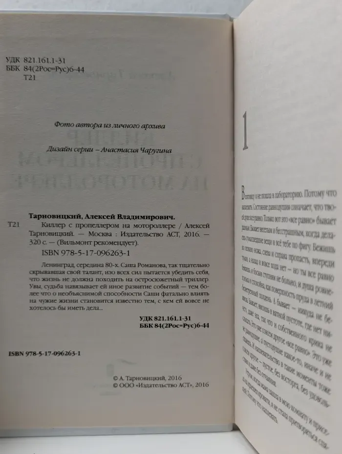 Вильмонт рекомендует. Киллер с пропеллером на моторолле