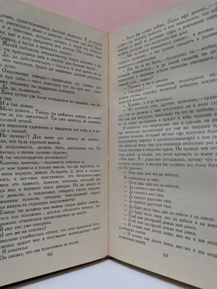 Римлянка. Презрение