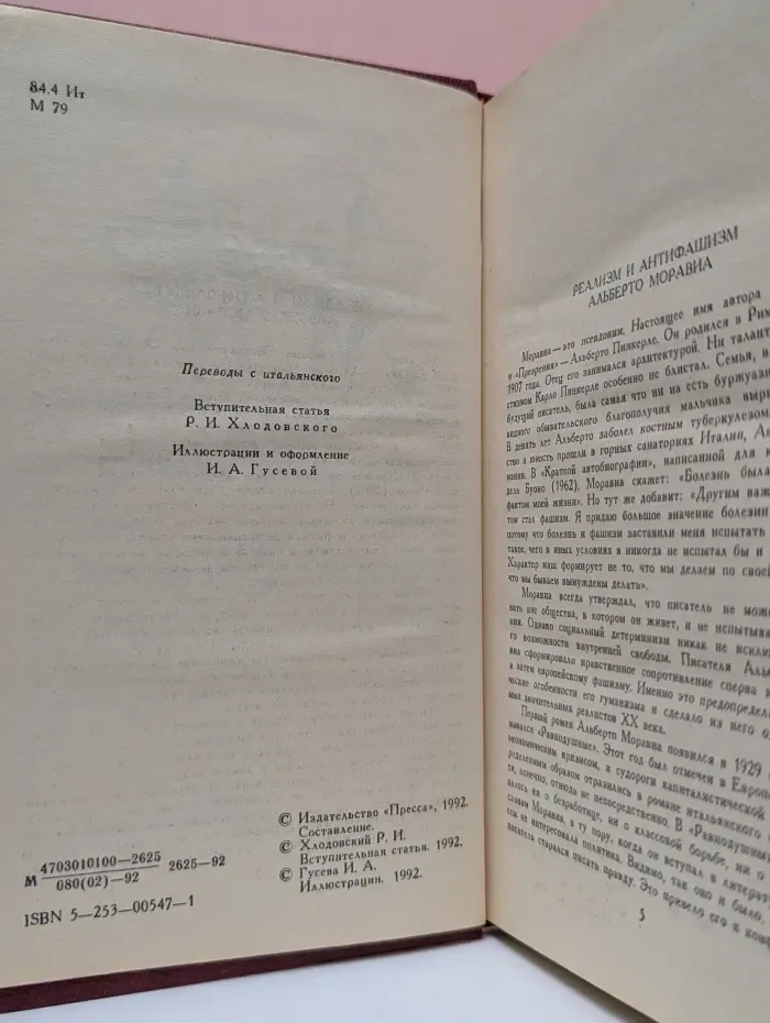 Римлянка. Презрение
